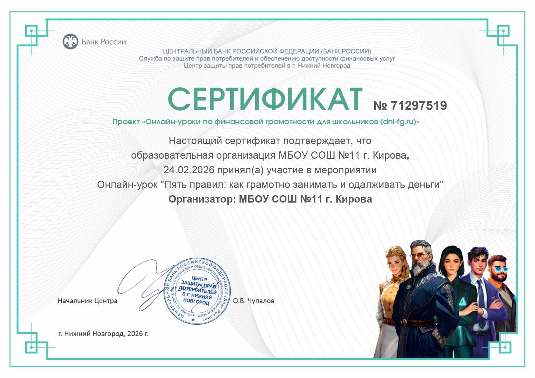 Онлайн-урок "Пять правил: как грамотно занимать и одалживать деньги".